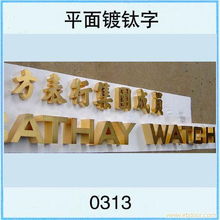 商务酒店字牌 商务酒店字牌制作
