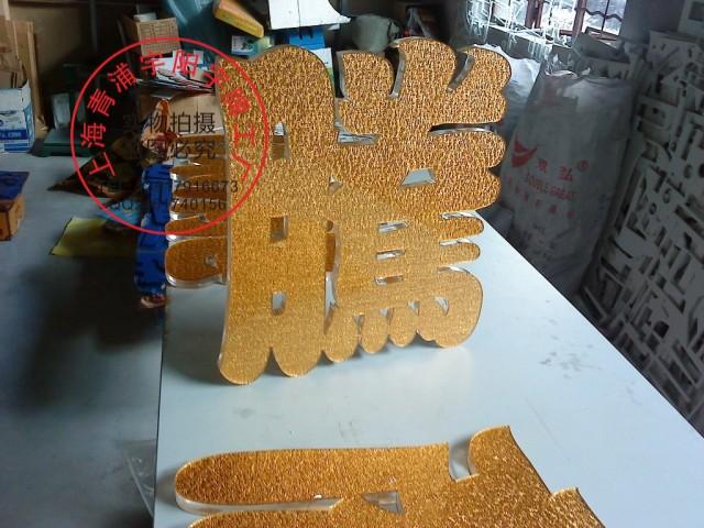 形象墙水晶字 广告字 招牌字 logo字 亚克力字订制 字牌雕刻工厂