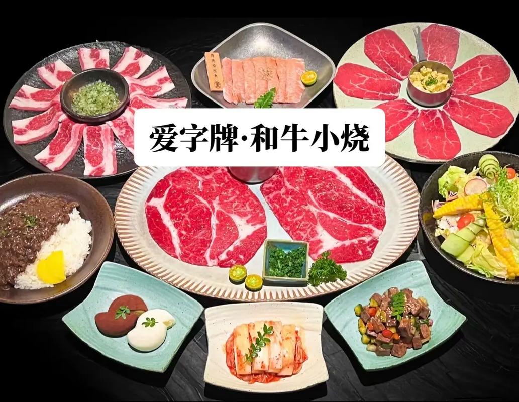 爱字牌和牛小烧 爱吃烤肉的朋友不要错过这家,双人餐235&yen;